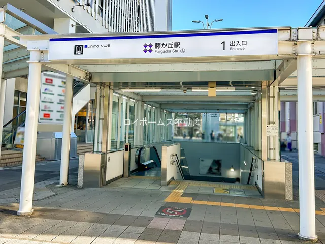 リニモ「藤が丘」駅